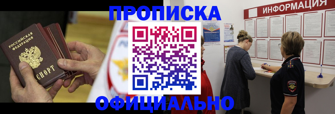 временная регистрация поиск в Кызыле