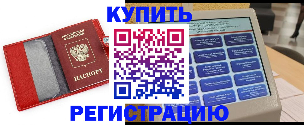 прописка для школы в Кызыле
