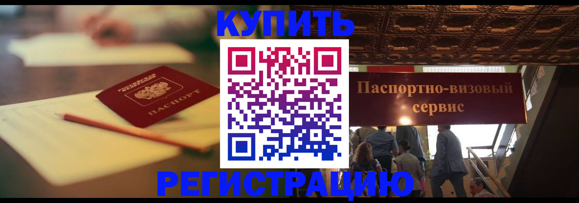 временная регистрация 2025 в Кызыле