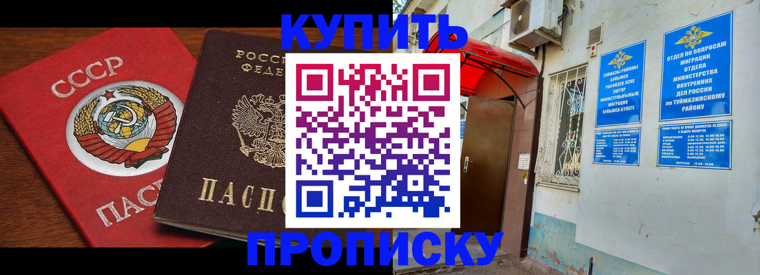 временная прописка в Кызыле