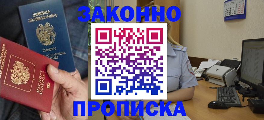 временная прописка в Кызыле