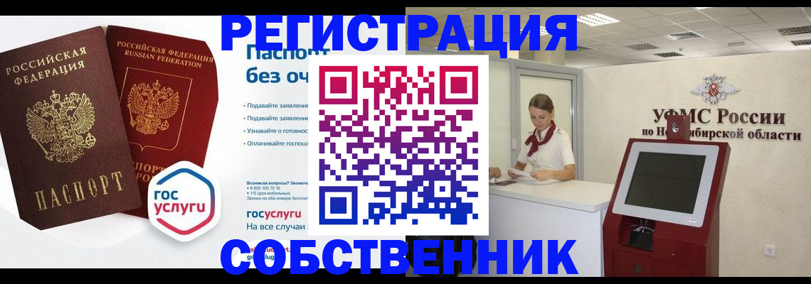 прописка для школы в Кызыле